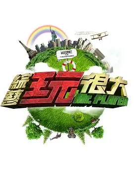 吐槽大会·第六季 海报